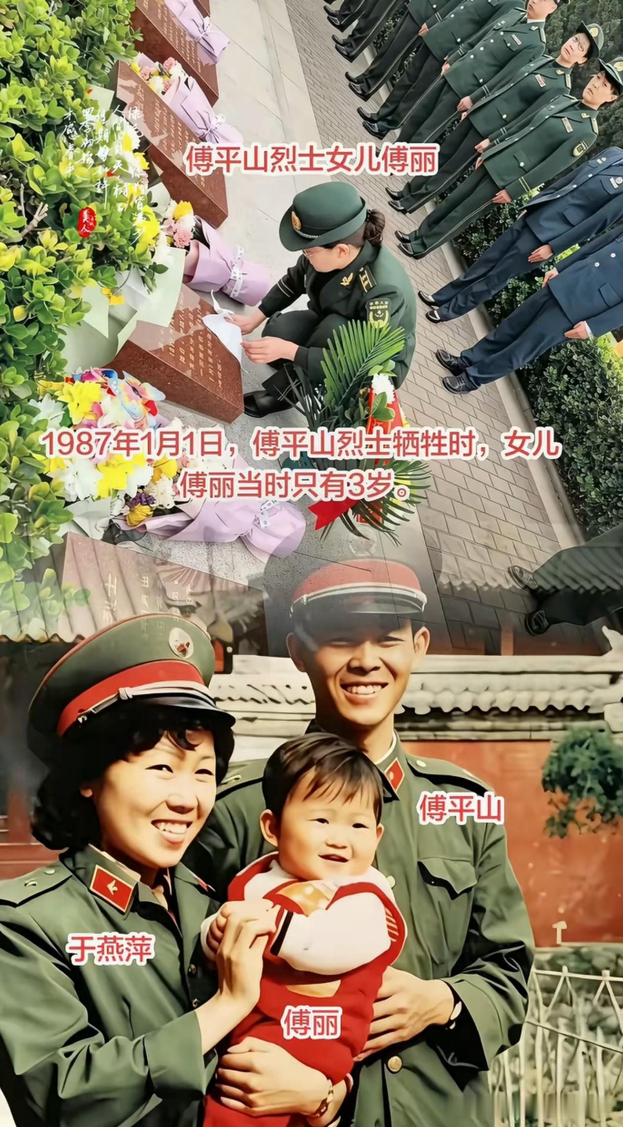 1987年1月1日，傅平山烈士壮烈牺牲，彼时女儿傅丽年仅3岁。时光流转，傅丽继