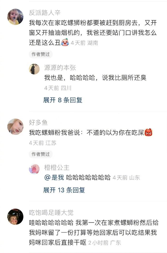 螺蛳粉是父亲买的，吃饭地点也是父亲挑的