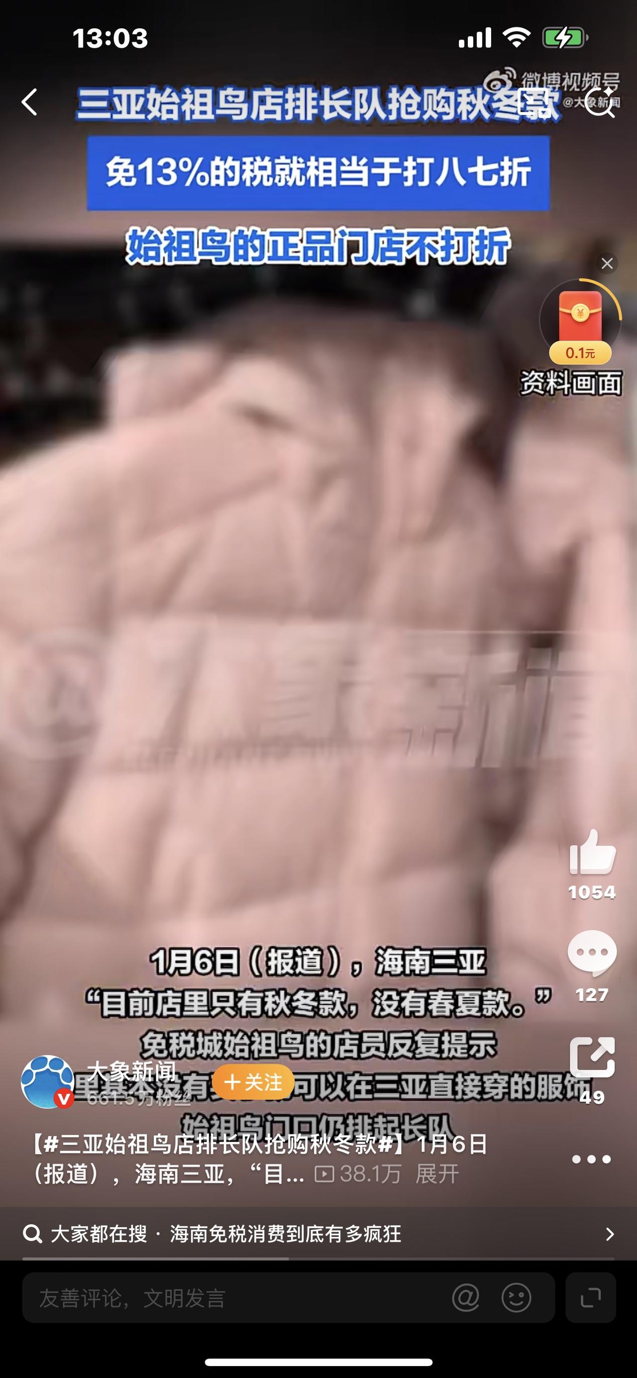 三亚始祖鸟店凌晨排队抢疯了！北方人在海南抢冬装，这届中产的消费观到底有多野？