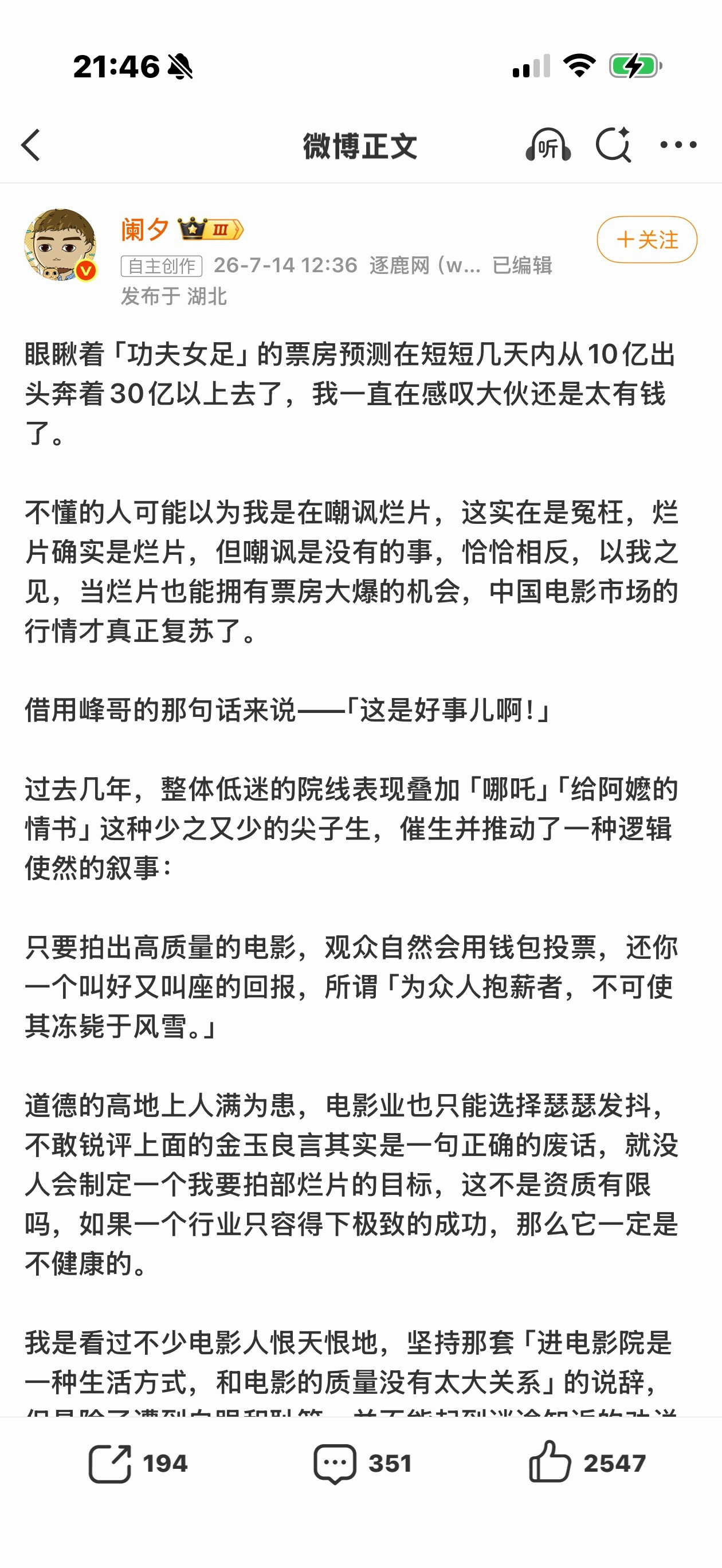十几、二十块钱一张票，看看电影消遣乐呵，看给你长篇大论的……