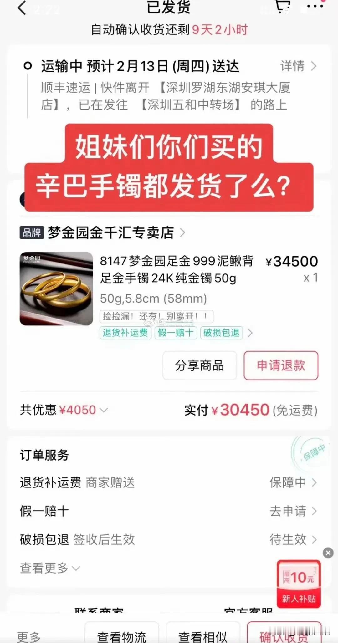 辛巴的黄金手镯疑似发货了……是舆情太大的原因吗？