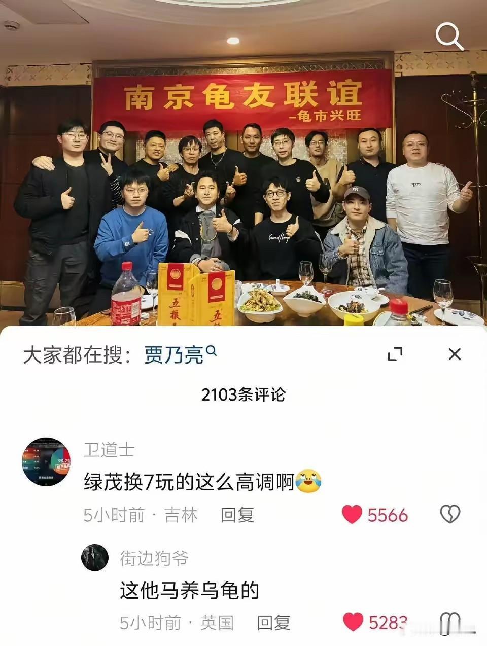龟友联谊，为什么大家都在搜贾乃亮？