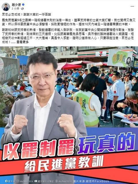 罢免民进党9名立委全军覆没，赵少康点名朱立伦没有章法要负责任。台