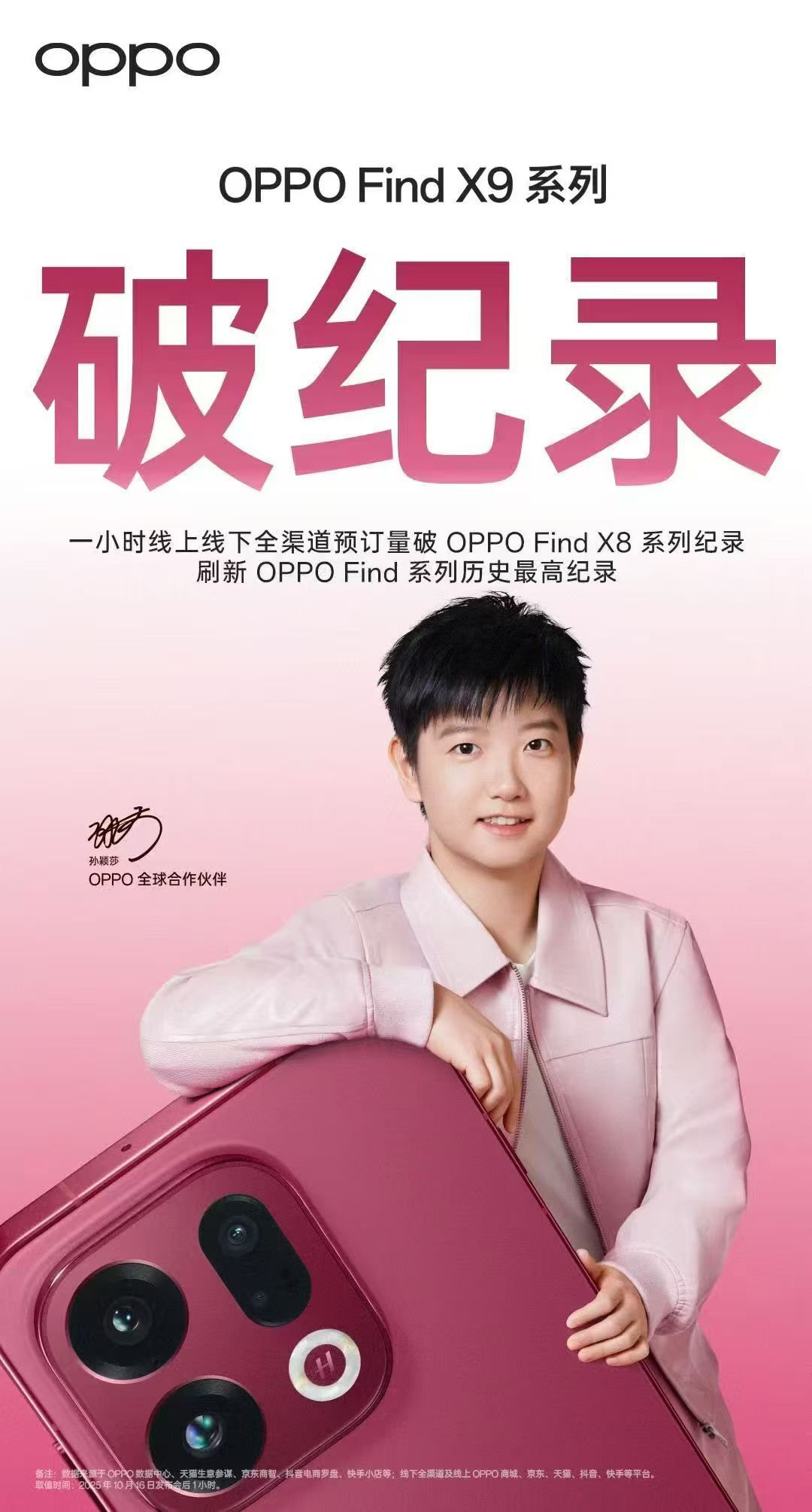 OPPOFindX9系列很猛呀！​​​