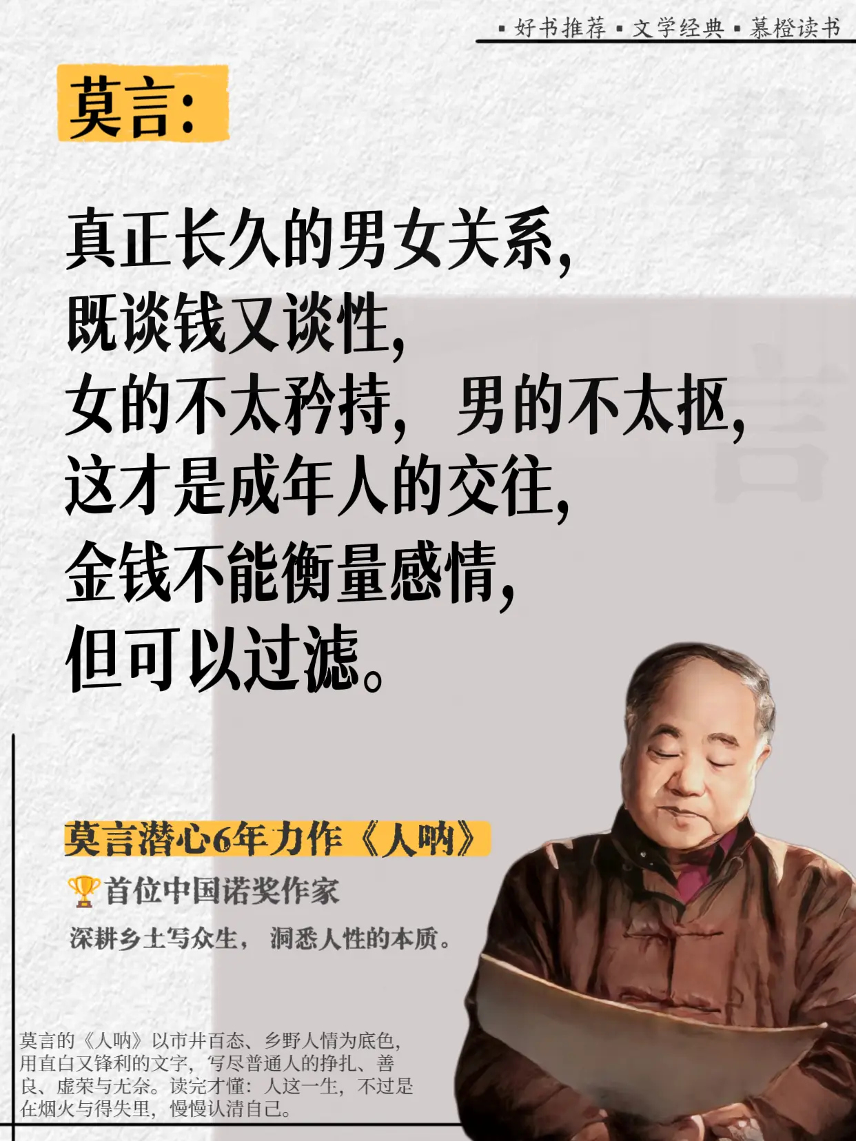 人这一生别太懂事，更别太心软——《人呐》不愧是莫言写的人性，不愧是诺贝...