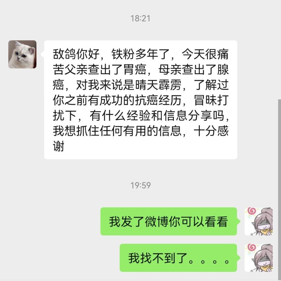 坏了，我之前发的教人如何就癌症看病的诊疗记录的文章找不到了。。。应该有粉丝存了？