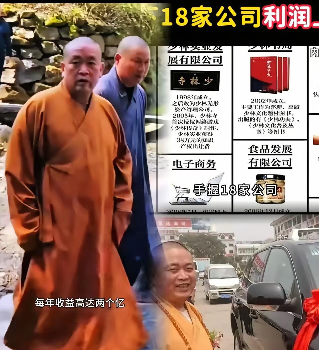 你们绝对猜不到，少林寺方丈释永信最近摊上了大事！这人可不是普通和尚，袈裟底下藏