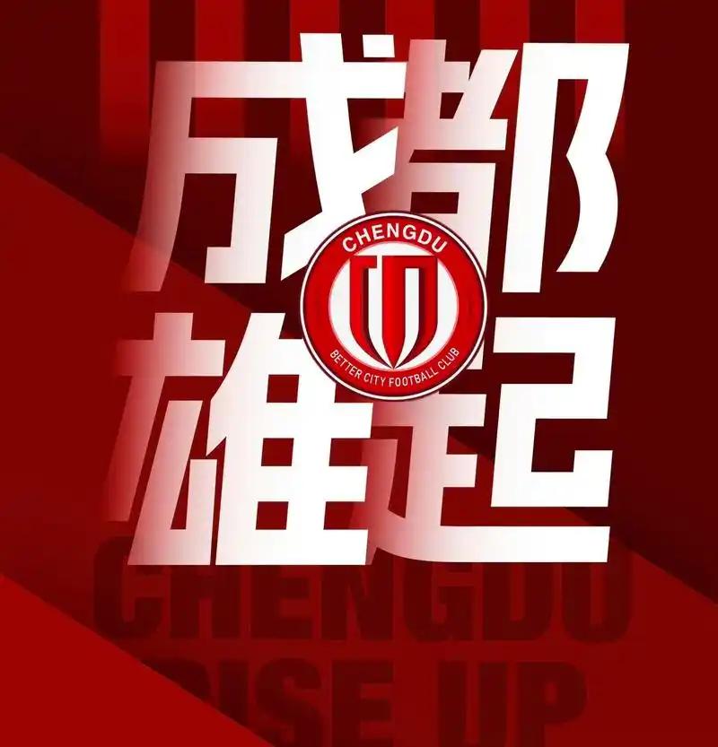 成都夺冠至少还需要7分！由于本轮输球，成都蓉城的积分停留在48分，领先北京国安