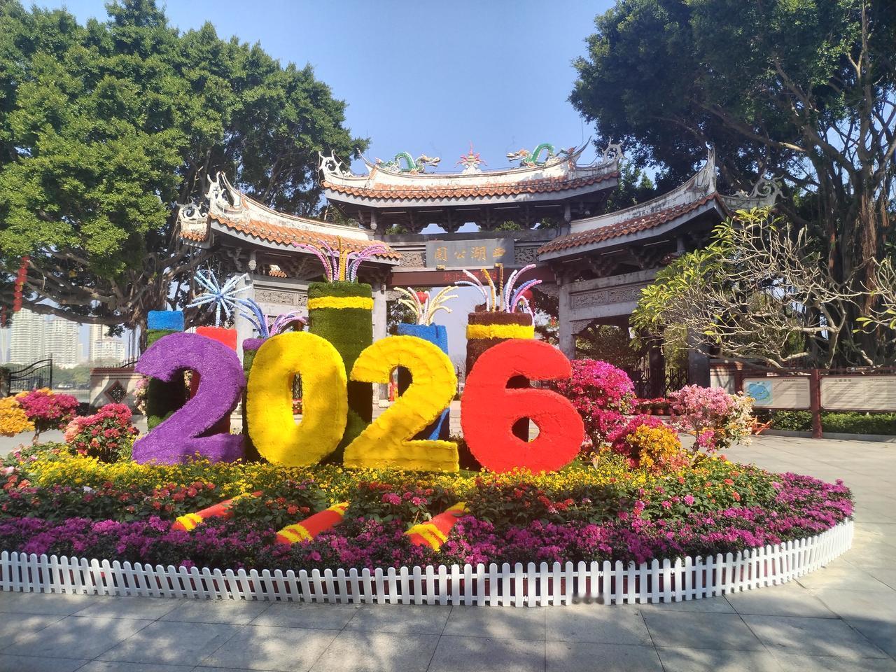 当你走进泉州西湖公园的南门，西门，迎接马年春节的气氛渐渐浓烈。各个公园门口，