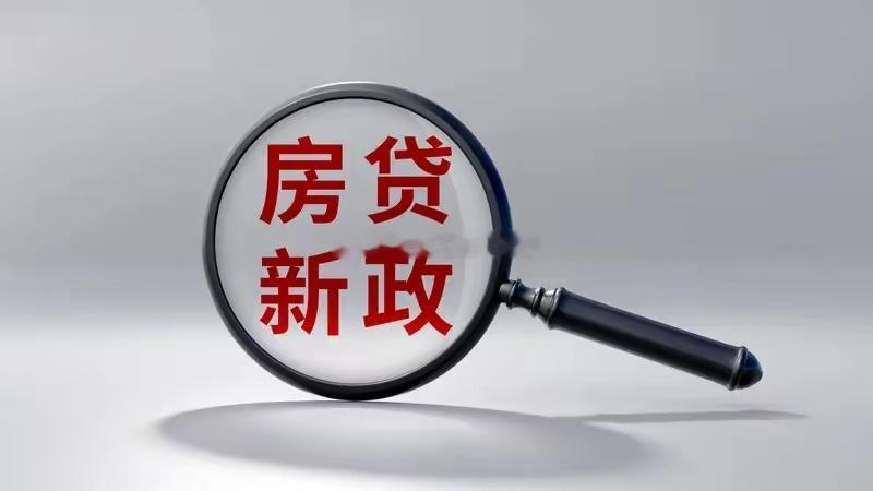 央行：将个人住房贷款期限由最长30年延长至最长40年央行、国家金融监督管