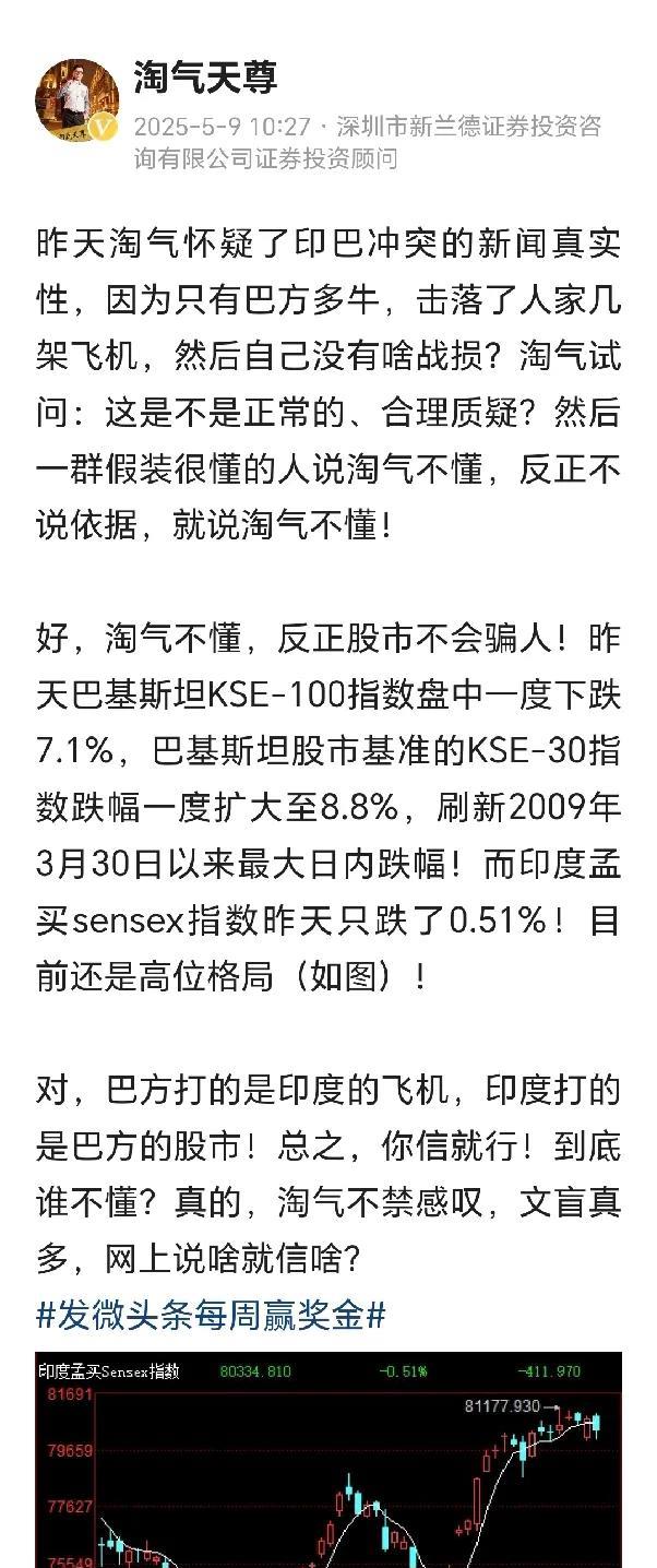 印巴空战之后，有人用印度股市“稳”而巴基斯坦股市“跌”的经济现象，怀疑巴基斯坦重