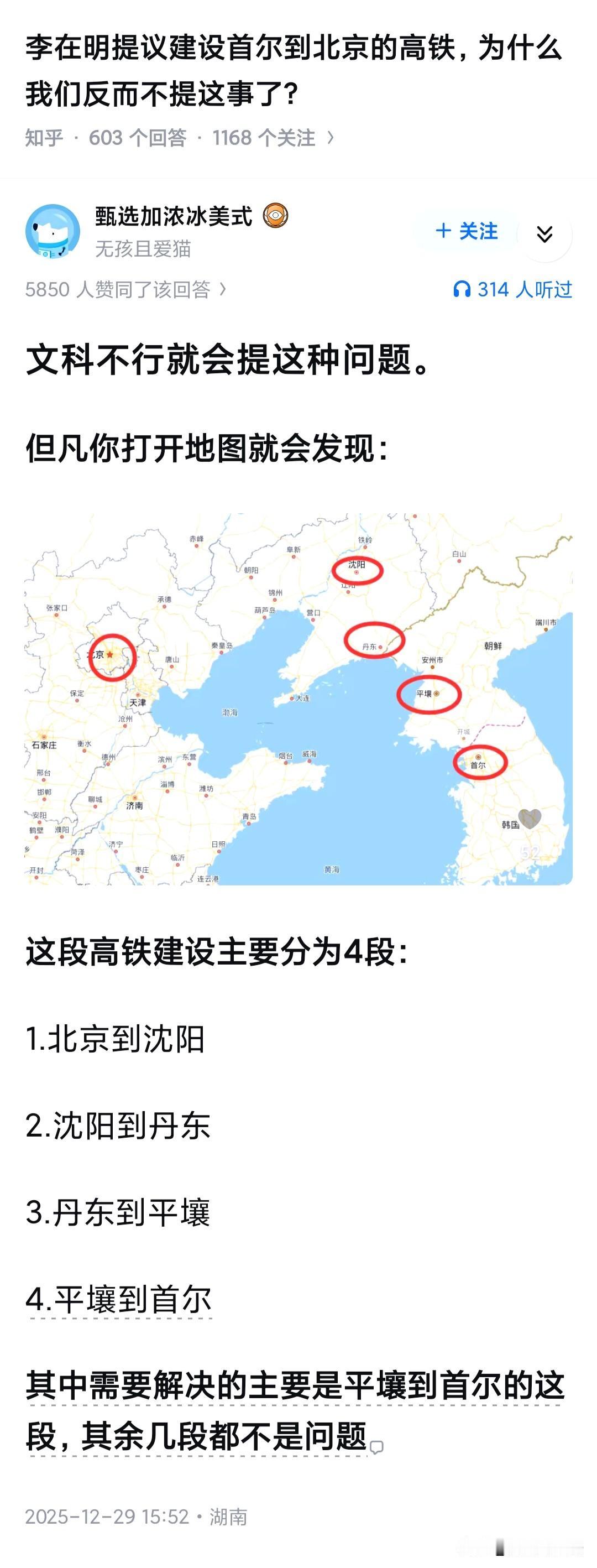 李在明提议建设首尔到北京的高铁，为什么我们反而不提这事了？只要李在明能搞定首
