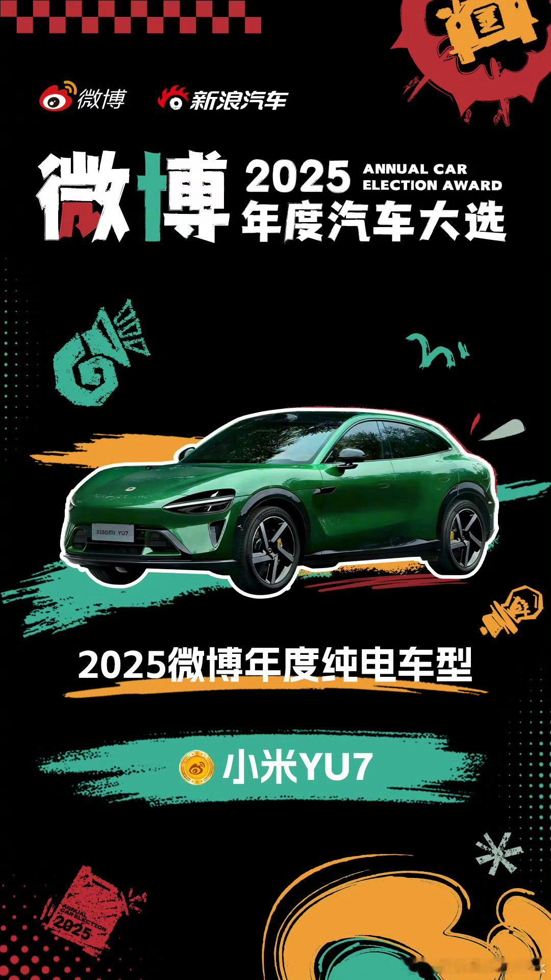 小米YU7确实是2025当之无愧的纯电年度车型被各种拆车对比，还有夏测冬测🌚上