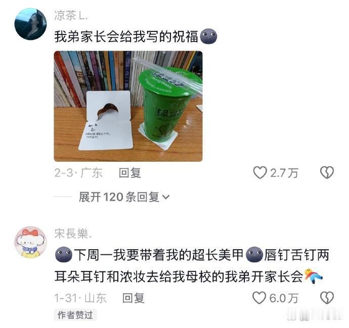 当你帮弟弟妹妹开家长会时哈哈