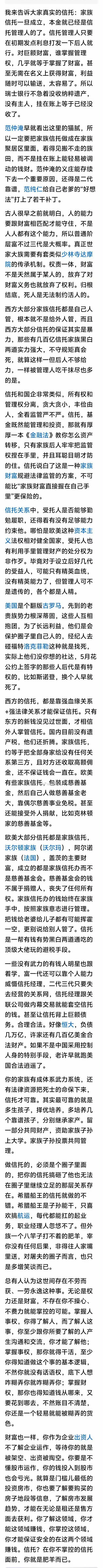 在你不掌控的信托面前，你就是肥羊而已。
