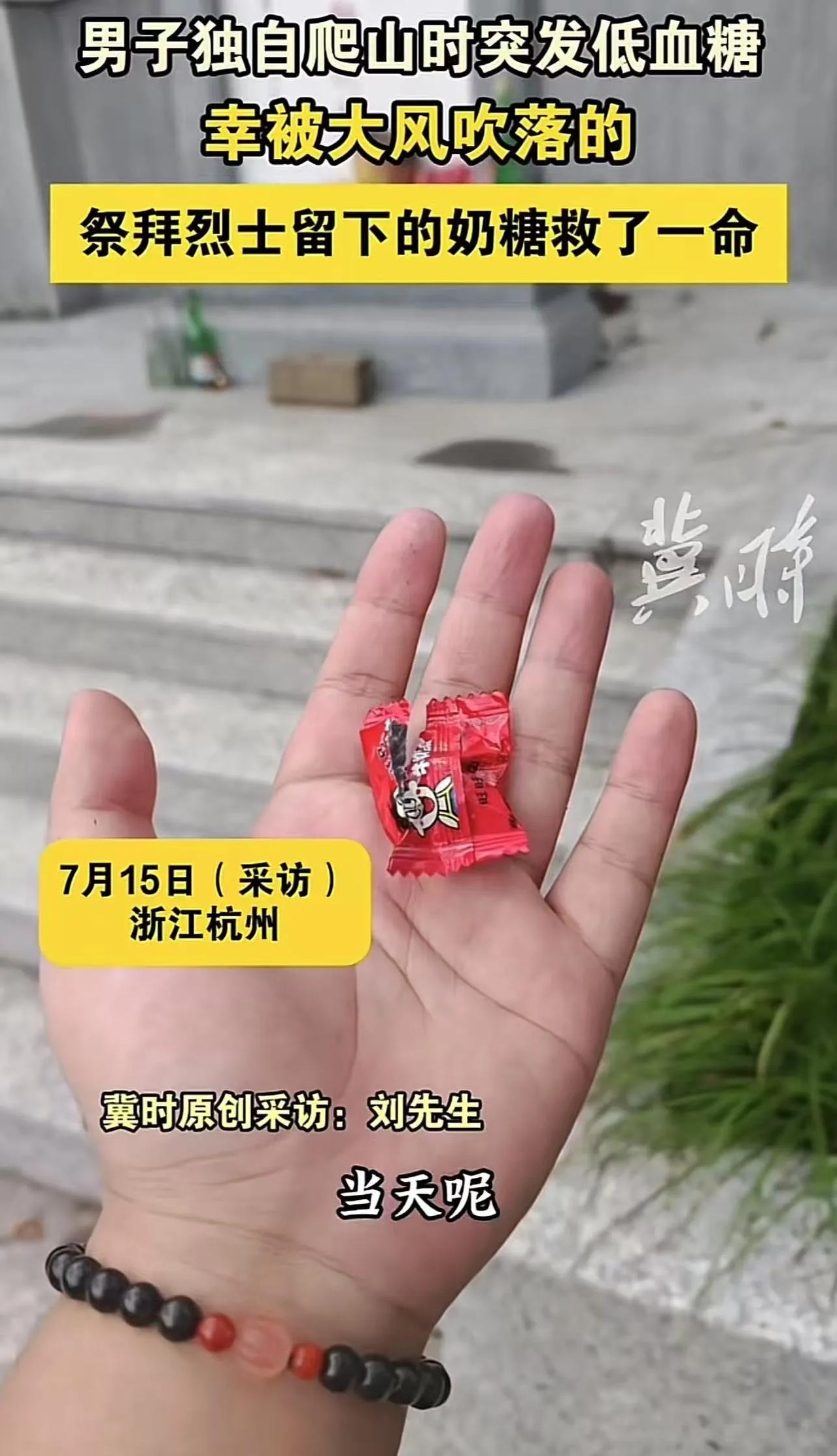 “彻底解释不清了！”浙江，小伙独自爬山时，突发低血糖，在烈士墓碑旁休息，男子感觉