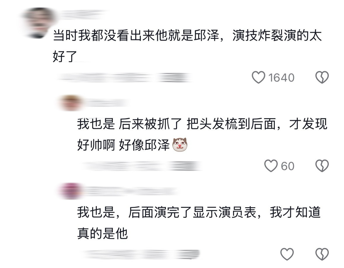 邱泽看消失的人也被吓到了建议拍悬疑片以后都这个标准邱泽观影被吓到，直接证明《消失