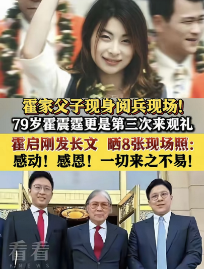 这次大阅兵郭晶晶居然没来，霍家霍震霆只带着大儿子和二儿子来，为什么郭晶晶这次