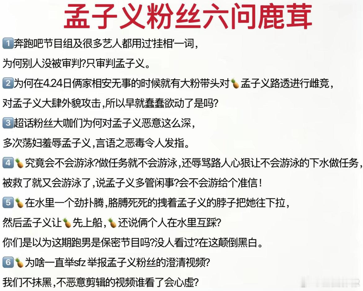 孟子义粉丝六问白鹿粉丝。真的是有人的地方就有江湖。以前在节目里看不出来啊。。。