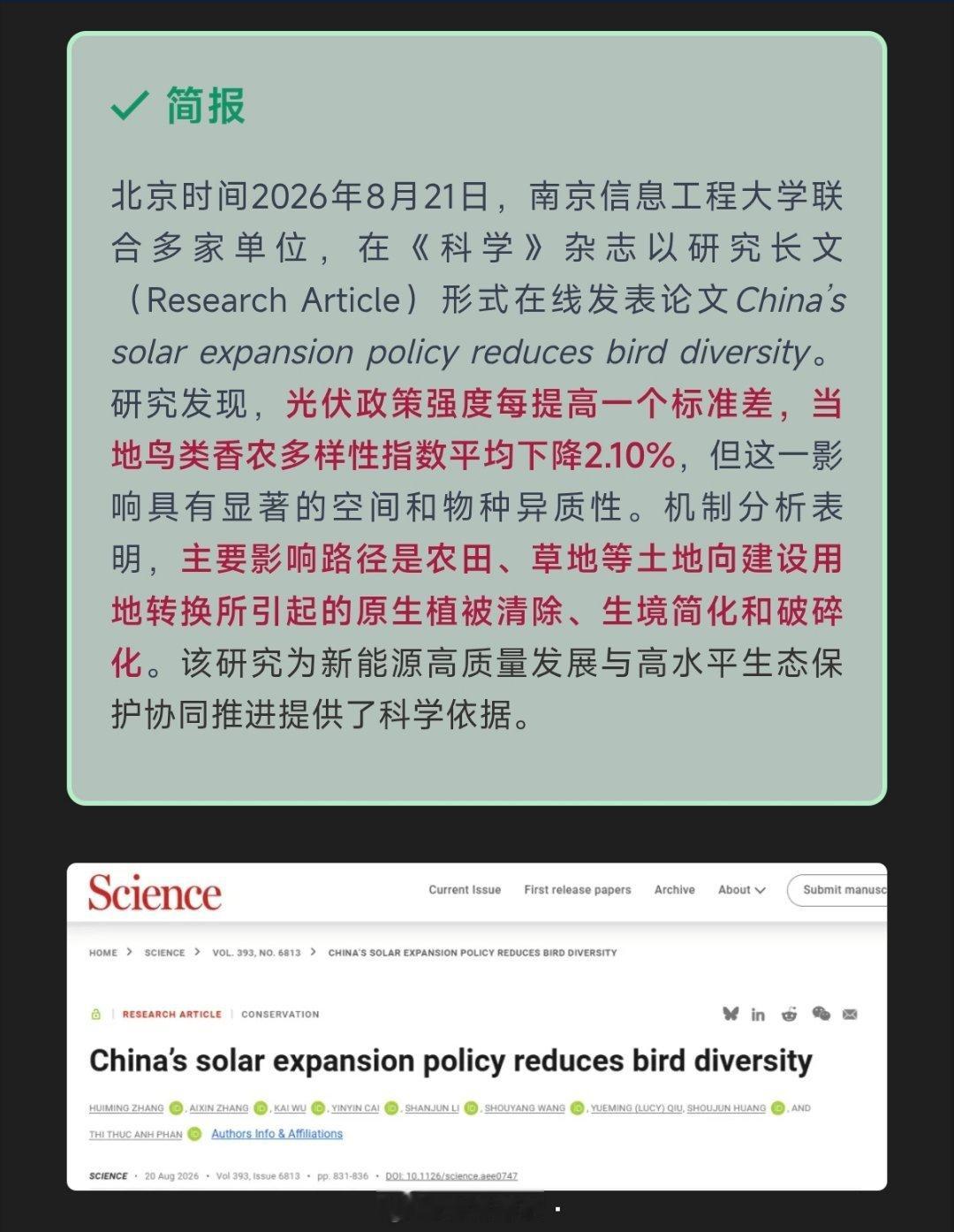 8月20日，南京信息工程大学张慧明联合斯坦福等机构发表了一项研究论文，认为