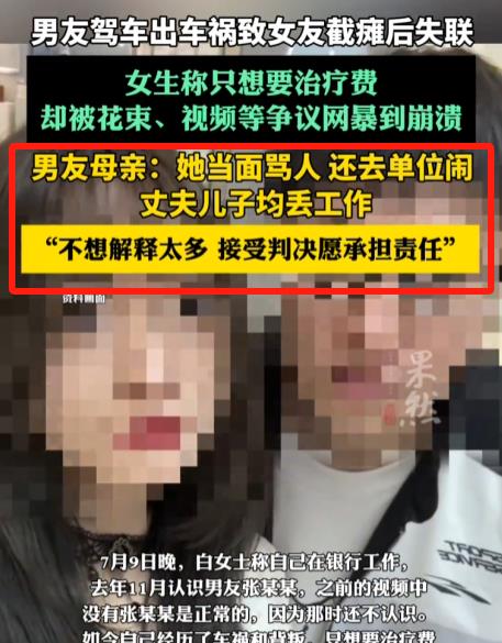 车祸瘫痪的白小姐，难怪男友会失联不承担后续任何开销，你把人家全家的工作都搞没了，