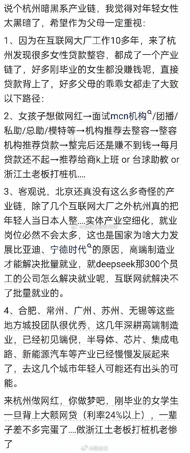 这套路之招聘坑