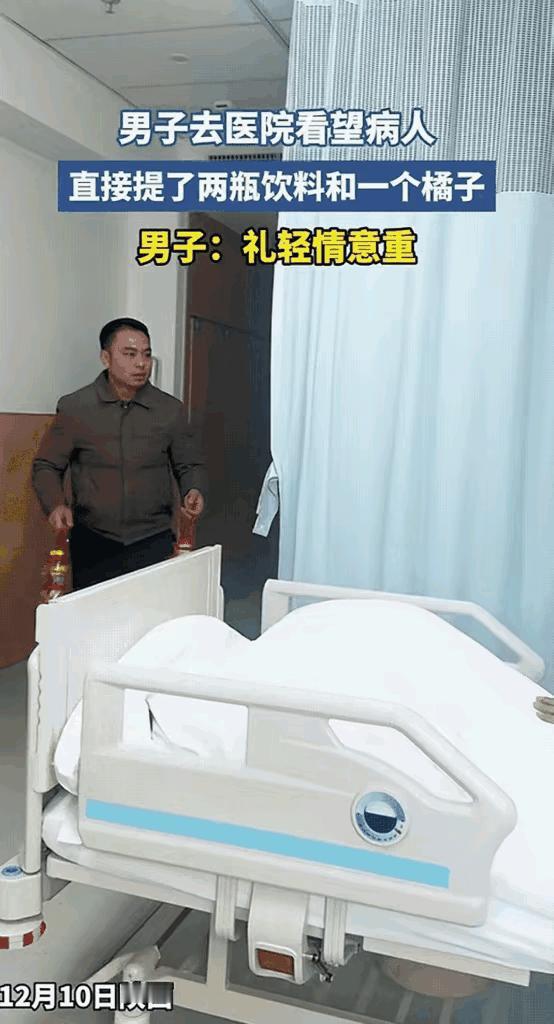 陕西一男子兜里只剩十几块，还是跑去医院看住院的哥们。他把两瓶冰红茶加一个橘子用