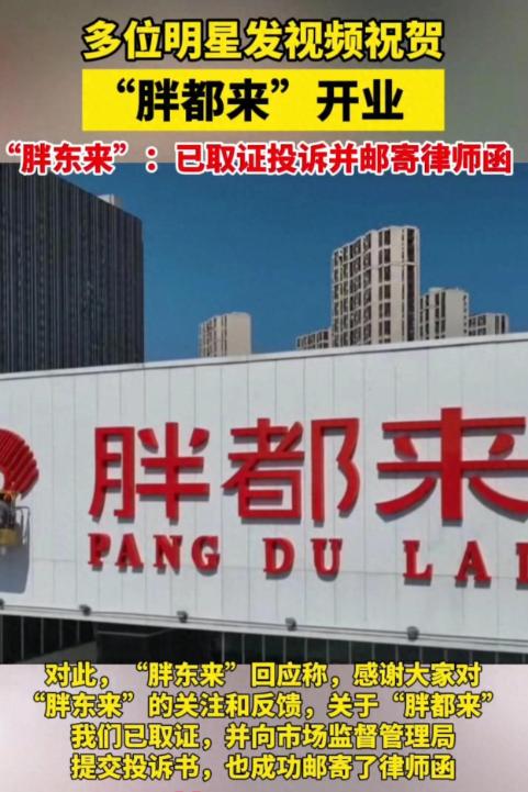 胖都来盛大开业后，陷入了“倒闭”风险，宣传明星被骂到关闭评论后，紧急撇清关系。