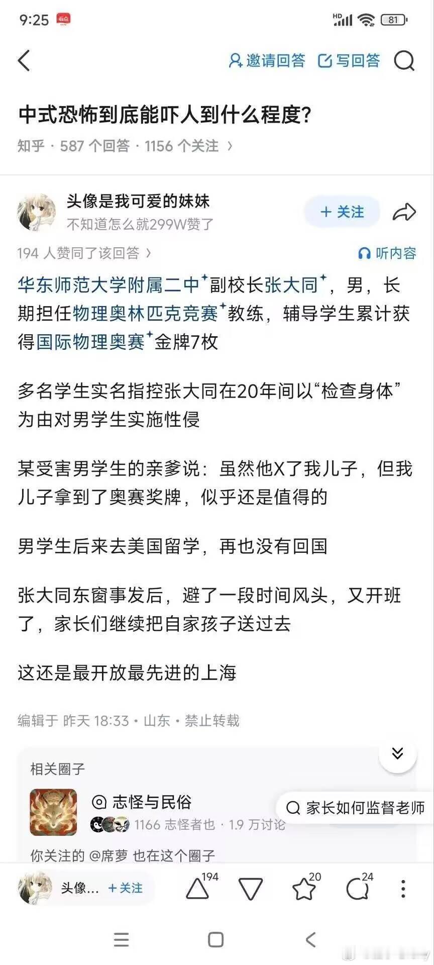 性侵多名男生，没有被追究任何法律责任。当时的猥亵罪甚至不保护14岁以上的男性。直