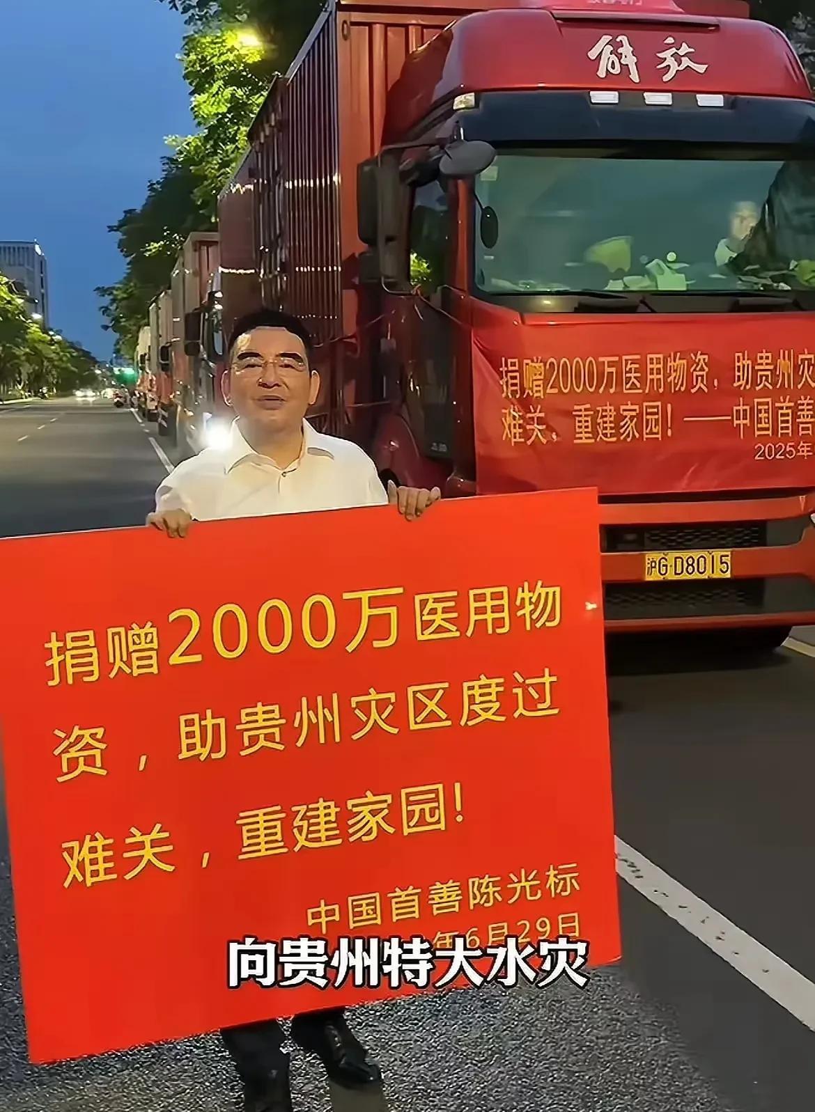 57岁的陈光标又冲在了救灾最前线！贵州榕江遭30年一遇大洪水，“村超”球场10分
