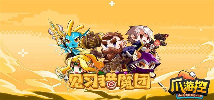 见习猎魔团全武器强度介绍-见习猎魔团什么武器厉害