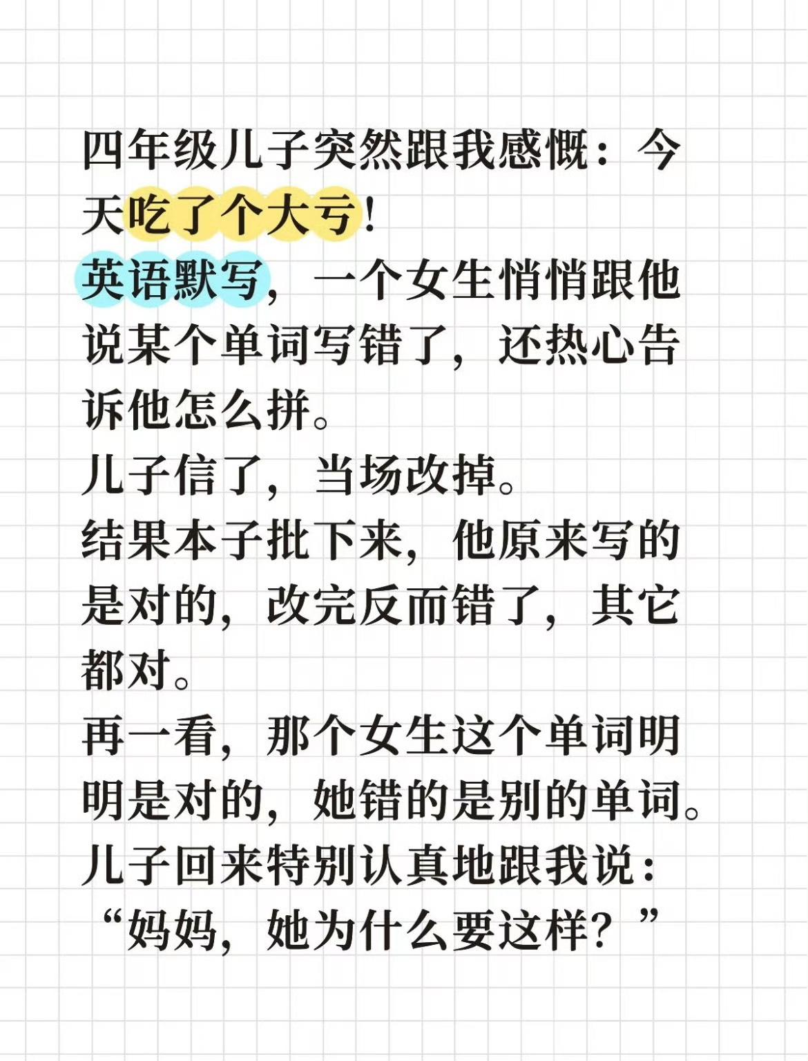 四年级的孩子就有这么大的心机？