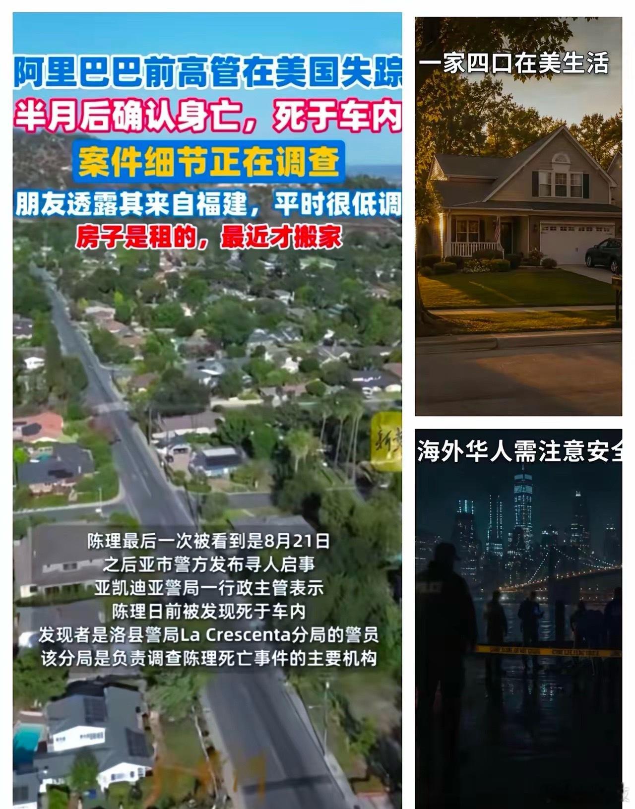这个大厂富豪就这么在美国没了，除了留下一大堆钱，连个水花都没有，案子能破吗？​