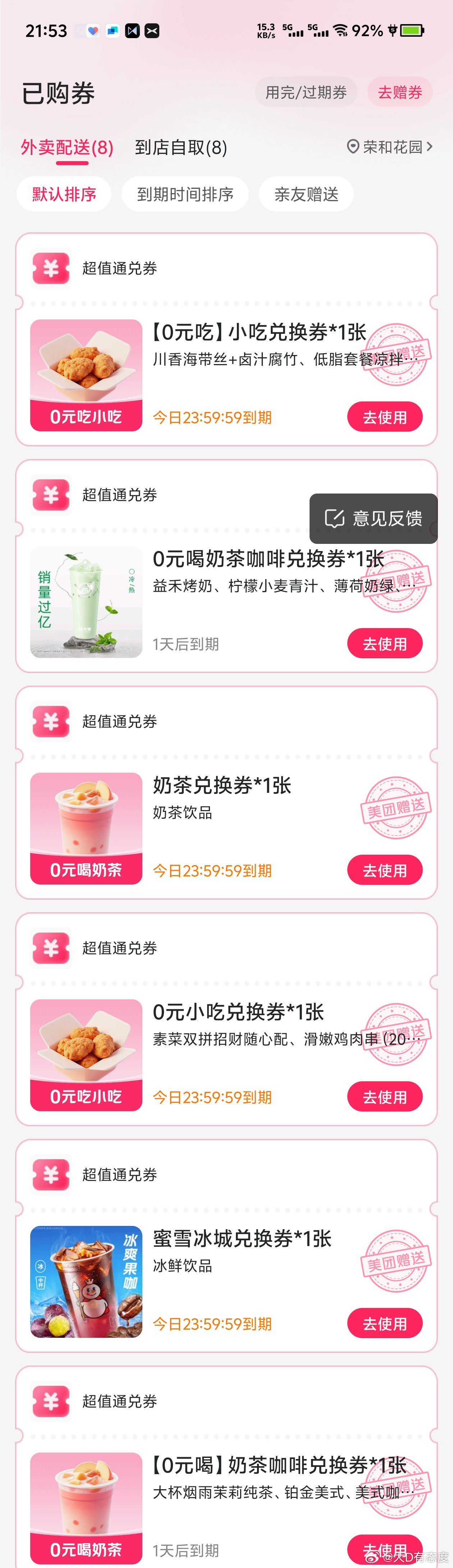 白天有消息说淘宝闪购和饿了么日订单超过美团，然后今晚美团就疯了，直接开启零元购。