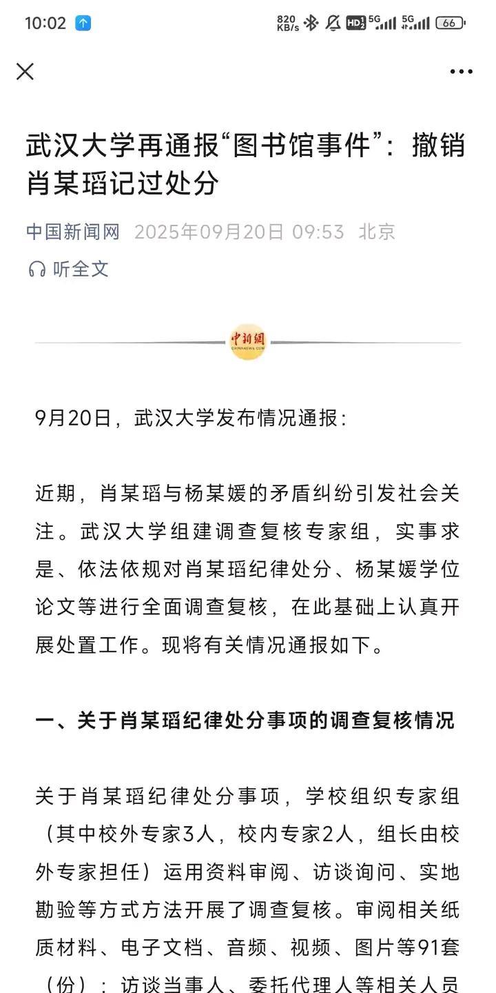 武汉大学撤销了对肖同学的处罚，但肯定了杨某媛的学位。这对肖同学公平吗？因为这个