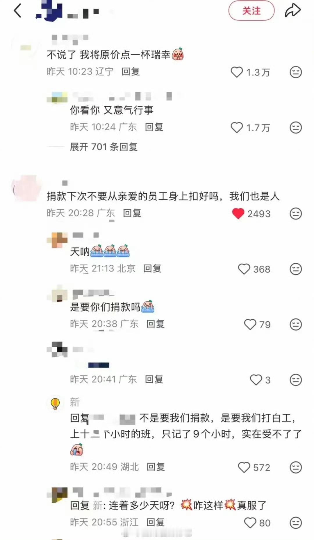 啊？瑞捐款后让员工每天白打工三个小时？这操作也很奇葩吧