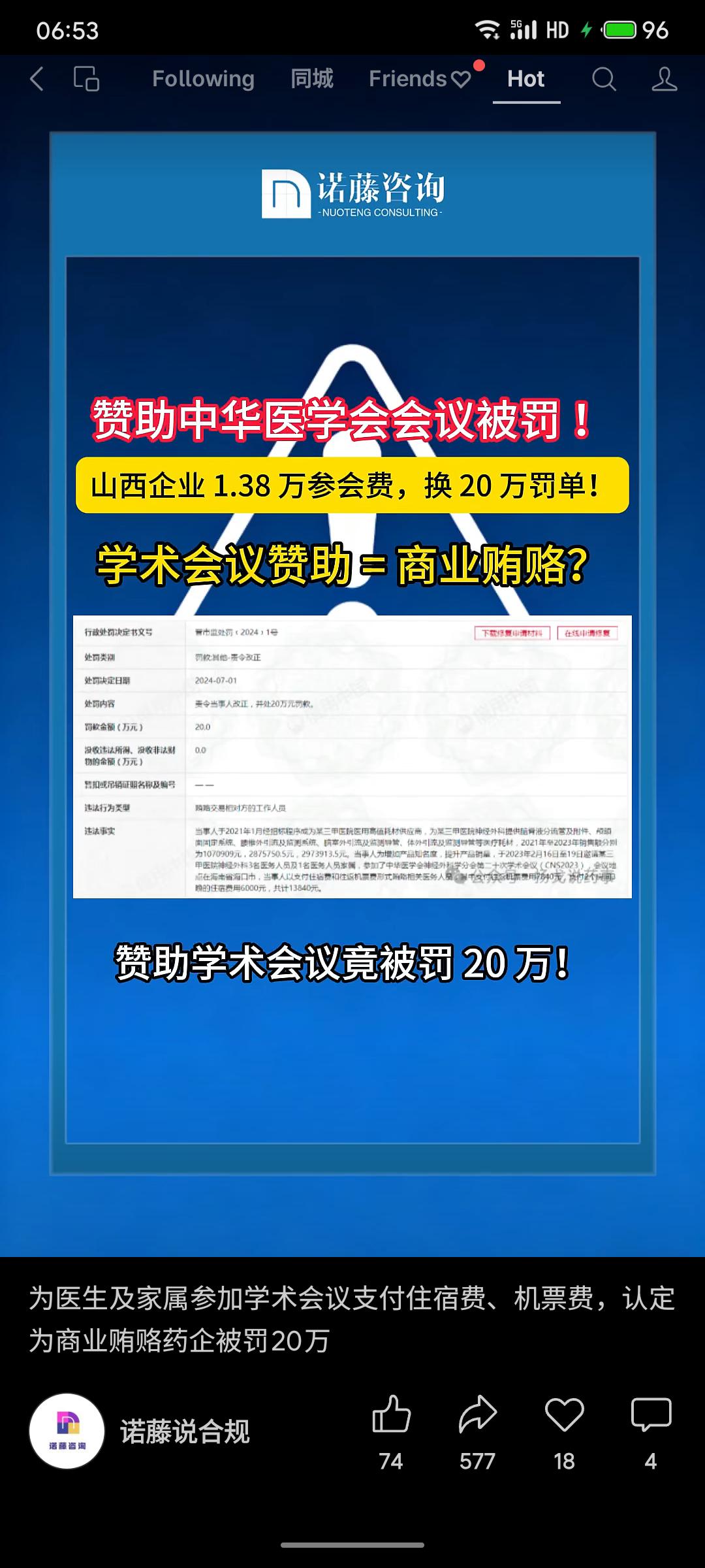 山西一企业为3名医生及家属支付1.38万元学术会议费用，被监管部门认定为商业贿赂