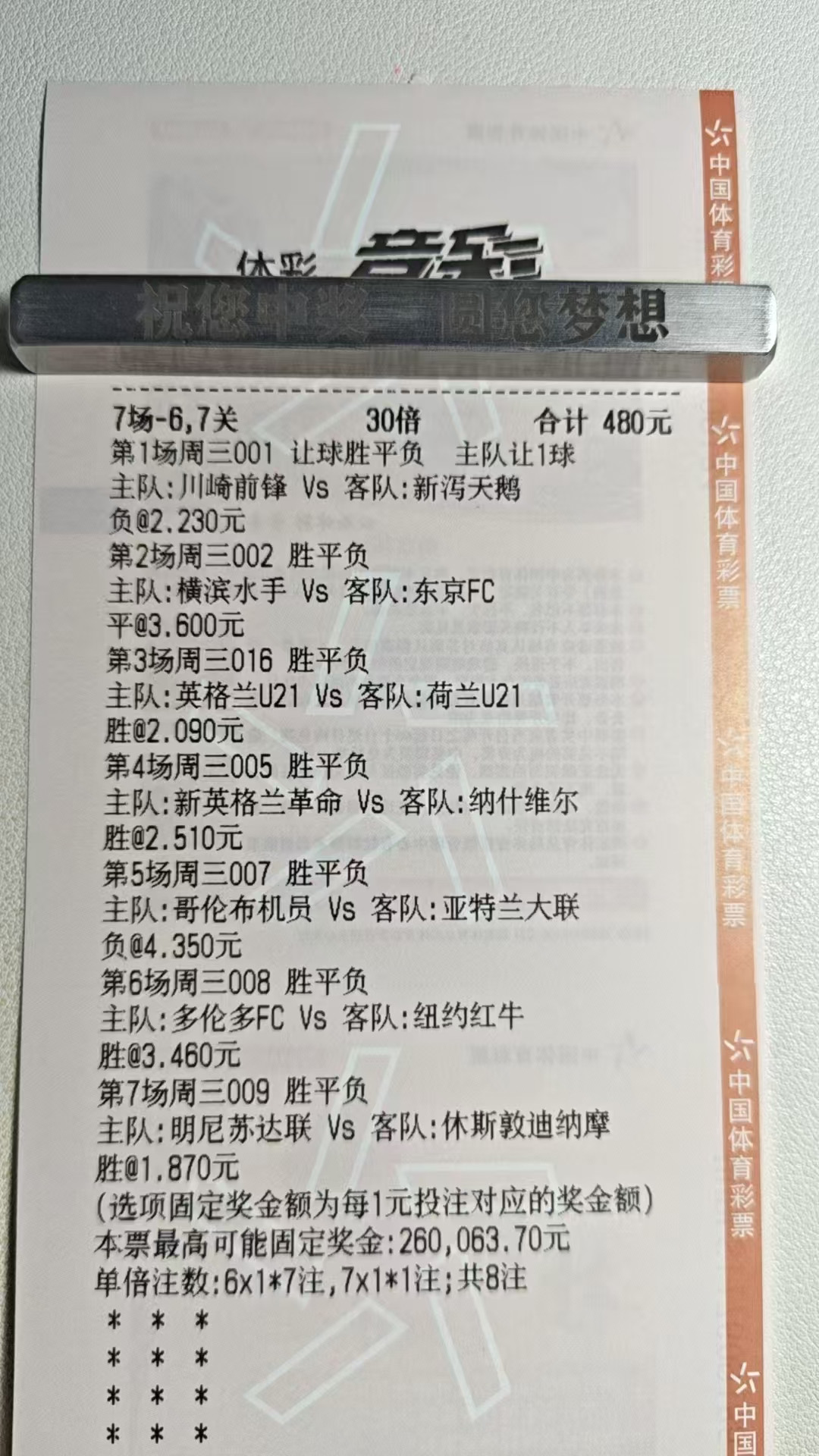 容错足球单怎么打按我这么打关注私信
