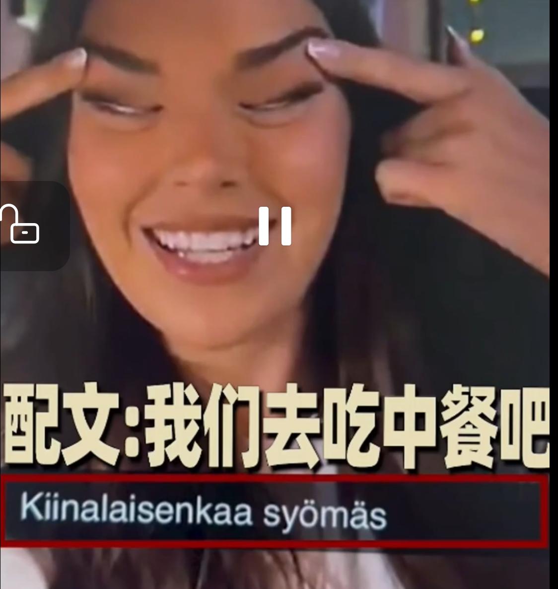 芬兰小姐就辱华言论道歉！她不是知道错了，而是知道怕了当地时间12月11日，“芬