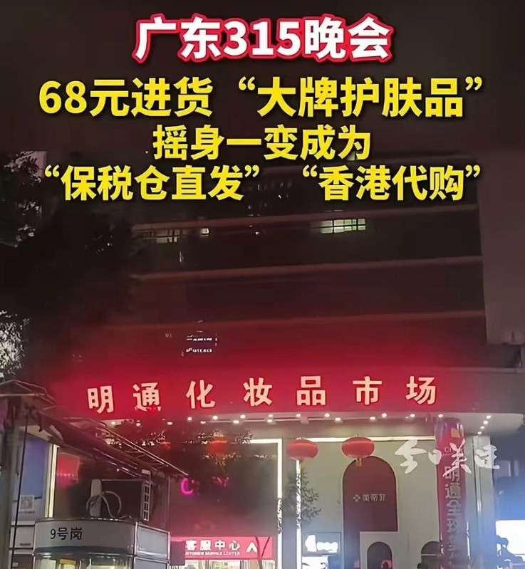 一觉醒来，喜欢网购的朋友天塌了！广东315晚会大曝光，不管是保税仓直发，还是香