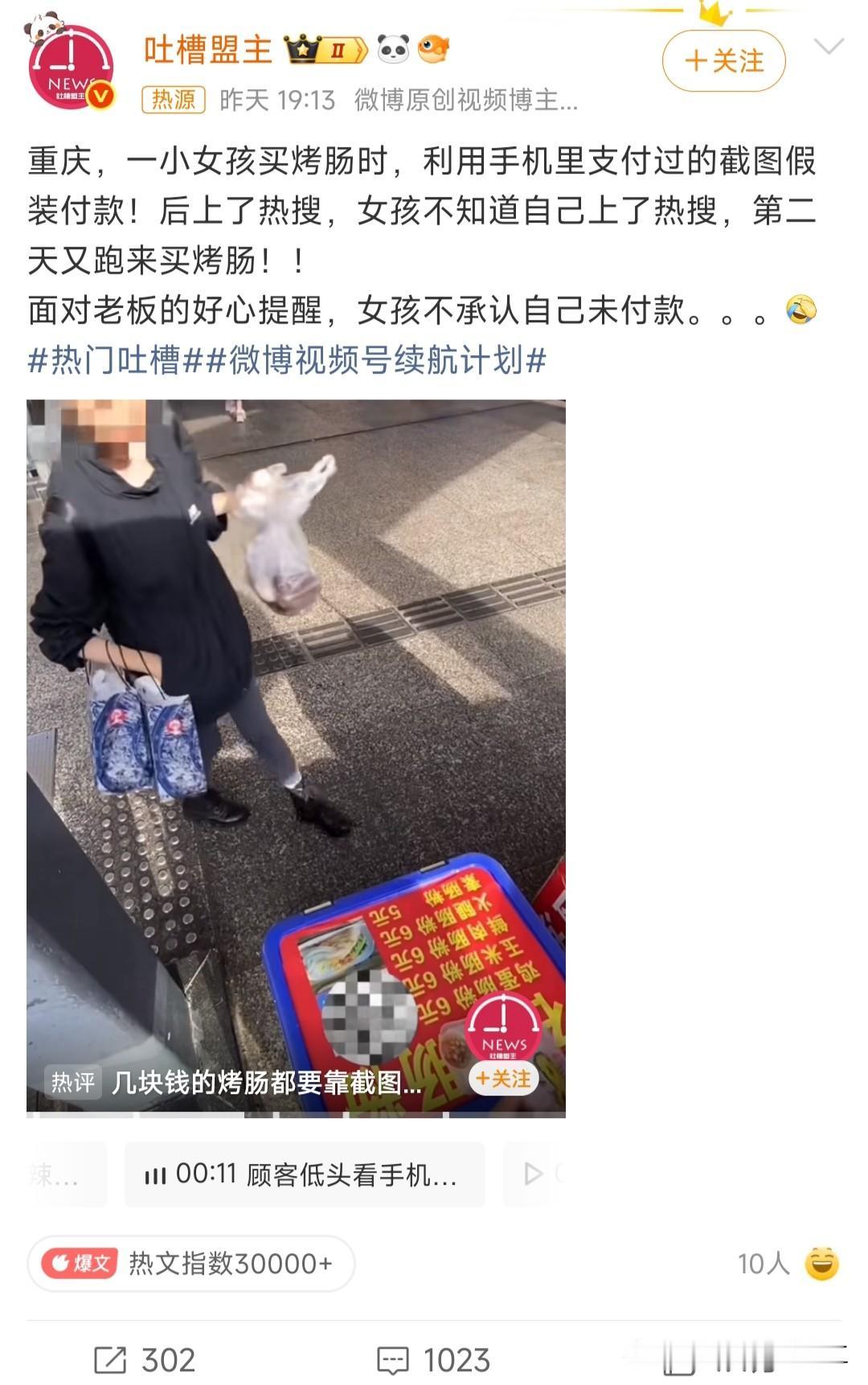女孩截图假付款看了原视频去小摊贩买东西，然后相册找之前的付款截图给老板看，