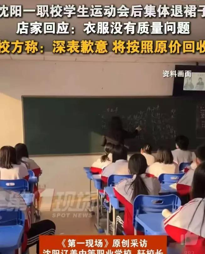 沈阳某职校的礼服退货事件，无理由退货，可以，你们不要穿，如果是质量问题，你们打开