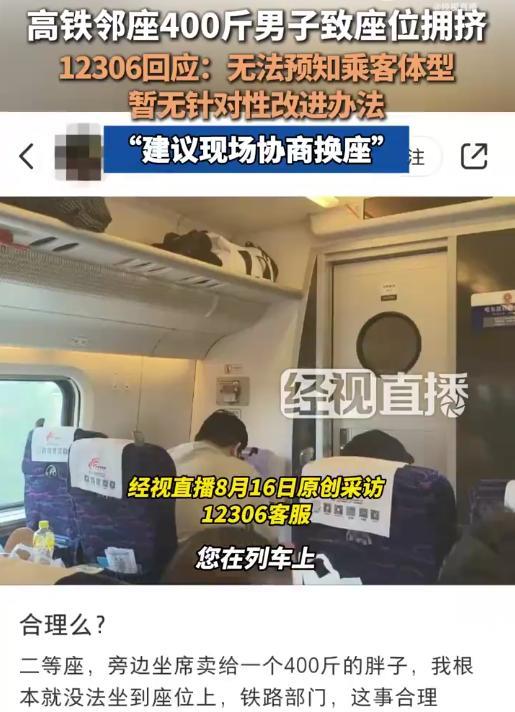 这合理吗？黑龙江，一女子买了一张二等座的高铁票，没成想，上车后却发现邻座是一个4