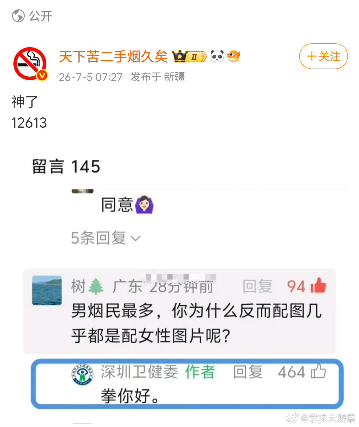 动不动就拿性别搞事，这种不正之风得刹！认真看完深圳卫健委这篇科普文的配图，没发