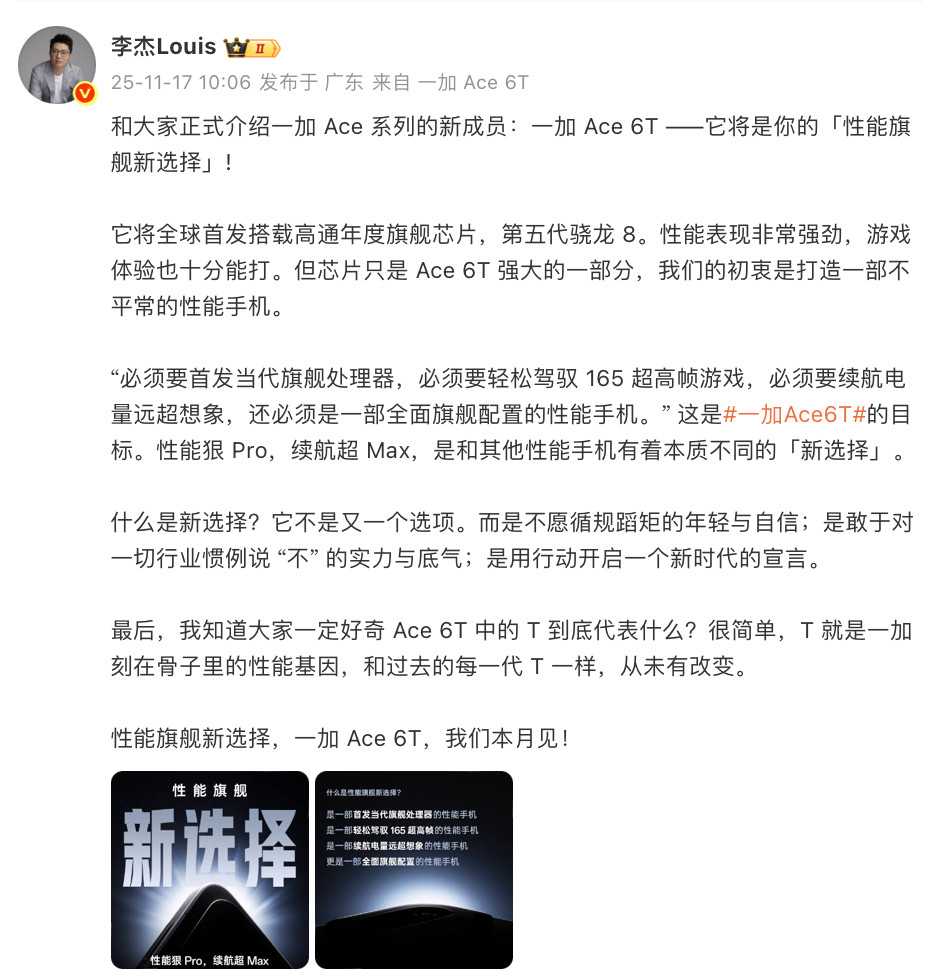 终于，正式官宣了，全球首发旗舰芯片骁龙8Gen5，性能这波稳了！说这次一加