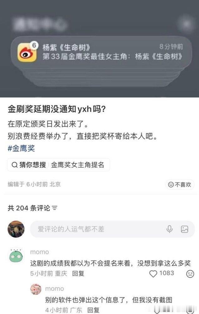 金鹰奖延期了，没有收到通知吗？又发？这是真的还是假的？预制了？​​​