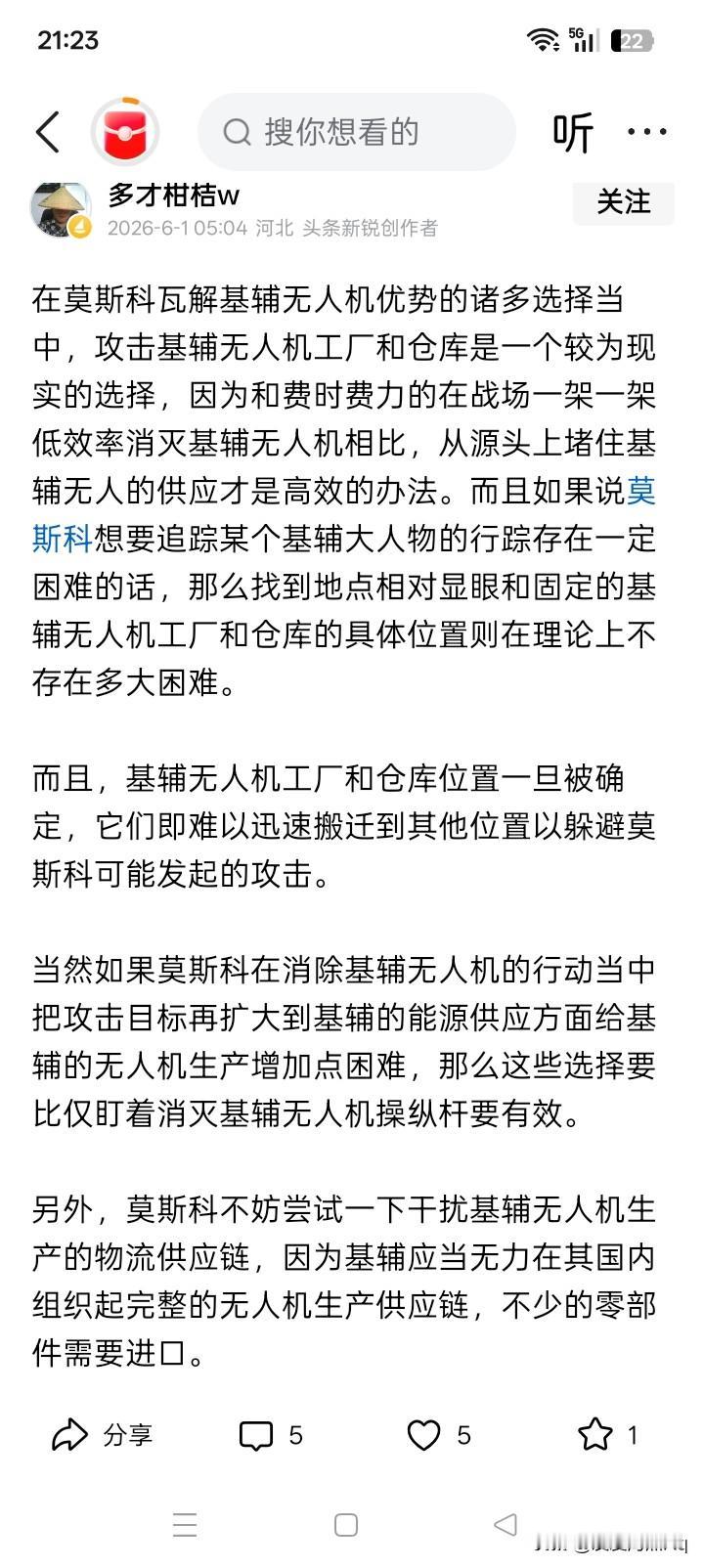 想好事？有人表示，俄罗斯不应该将主要精力放在拦截击落乌克兰来袭的无人机，而是去