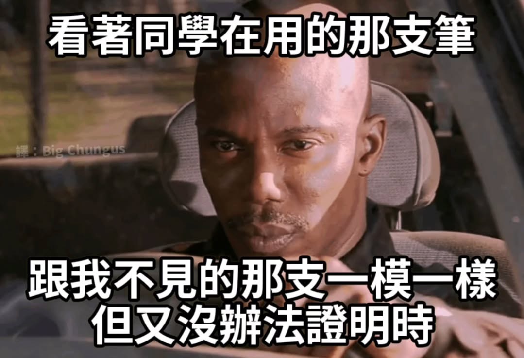 就是你小偷meme​​​