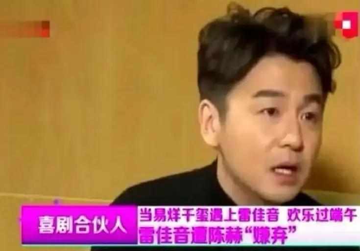 演员雷佳音说：“我上大学时，我们宿舍四个是上戏的前四名，但是陈赫十分嫌弃我们，只要看见我们，就赶紧躲
