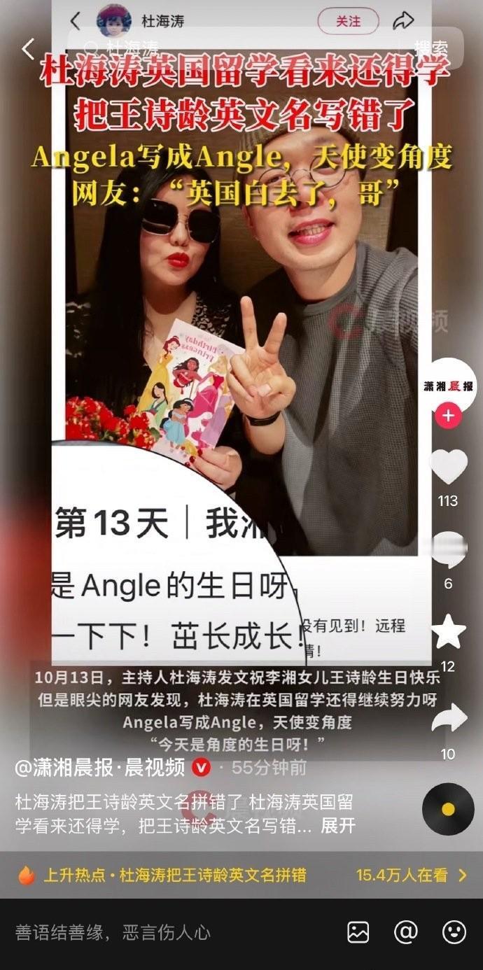 杜海涛发了个老合影，把王诗龄的英文名写成“Angel”。四分钟，改了。留言：